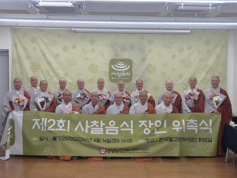 사찰음식 장인 위촉.jpg