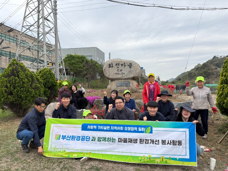★부산환경공단, 지역사회 상생협력을 위한 환경개선 활동 실시(1).jpg