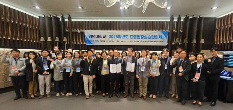 [보도사진] 2026학년도 표준현장실습협의체 단체사진.jpg