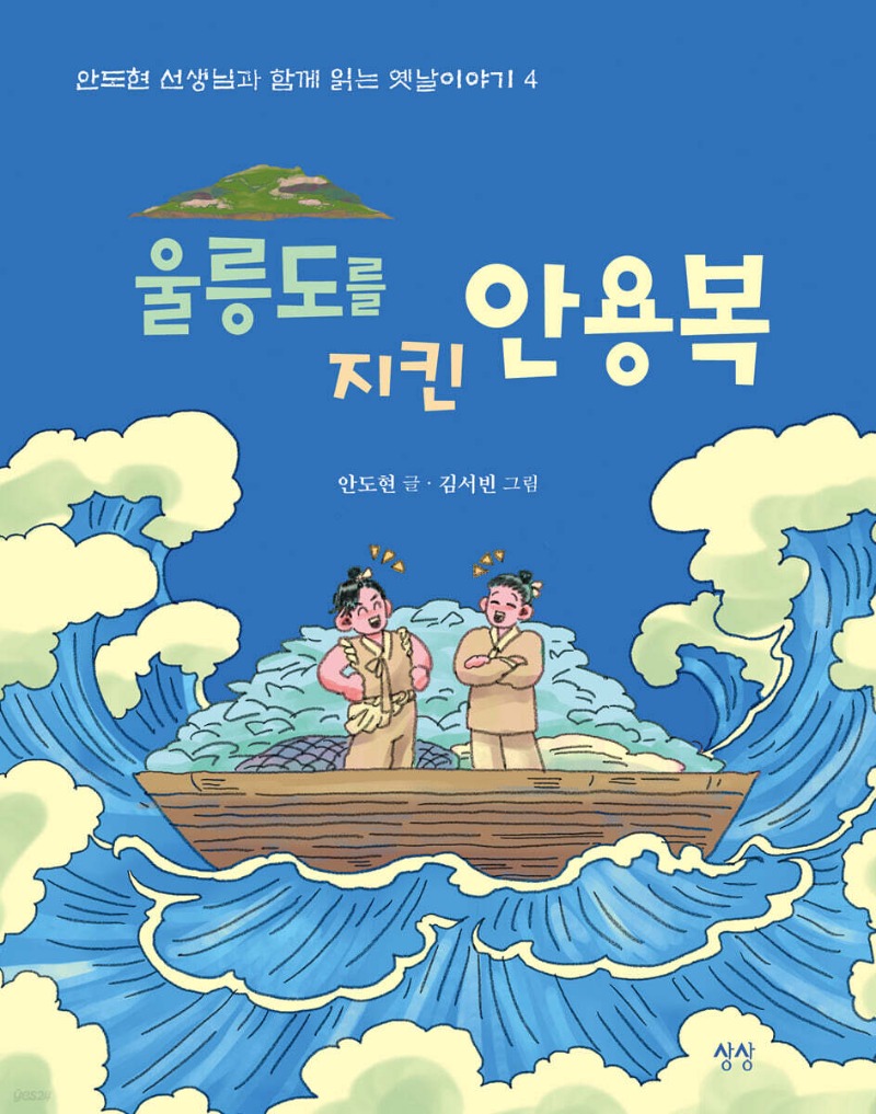 6면 울릉도를 지킨 안용복.jpg