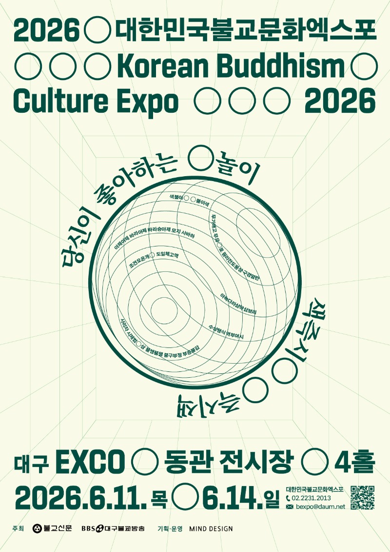 붙임 1. 2026대한민국불교문화엑스포 포스터 1.jpg