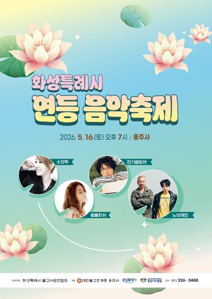화성시 봉축.jpg