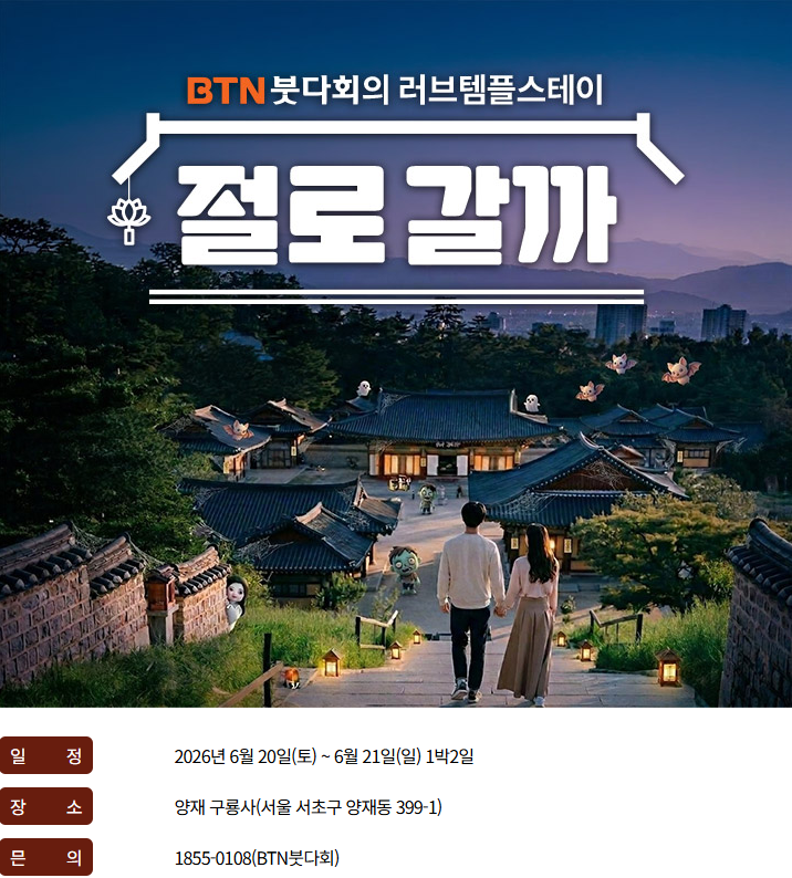 절로갈까-양재구룡사 이미지.png