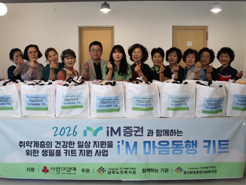 [남목노인복지관] iM증권 전달식2.JPG