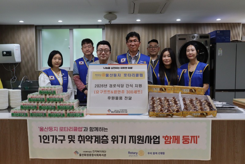 울산화정복지관 로타리클럽 간식지원.jpg