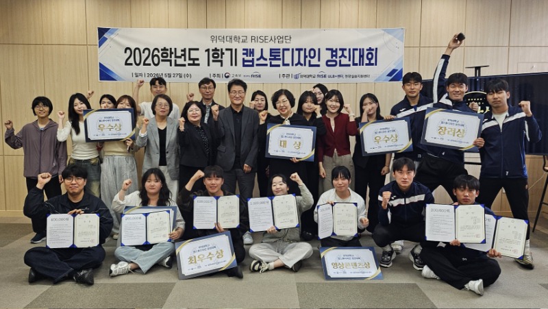 2026-1 캡스톤디자인 경진대회.jpg