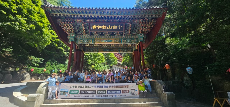 천태종 총본산 구인사 전통문화 체험을 하다.jpg