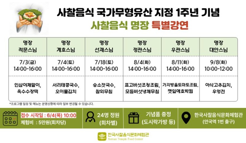 명장스님 특별프로그램 운영일정표.jpg