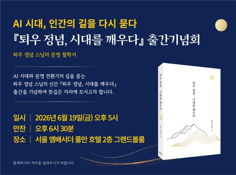 정념 스님 출판 기념회.jpg