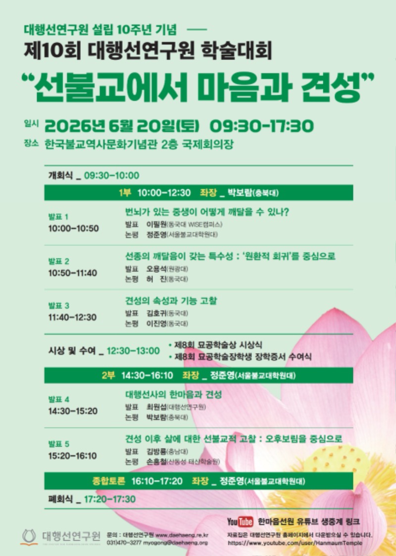 2026년 제10회 학술대회 포스터 최종.jpg