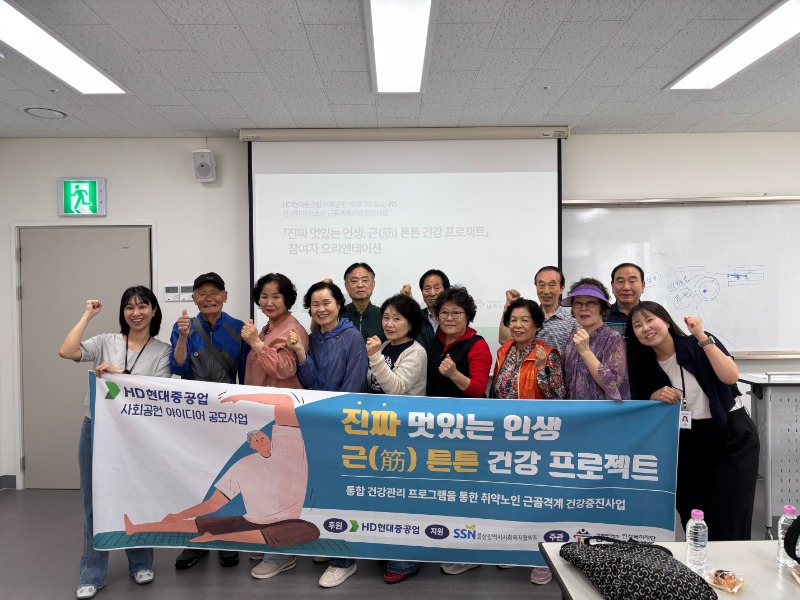 6.9.HD현대중공업과 함께하는 어르신 통합건강관리 프로그램 운영 사진.jpg