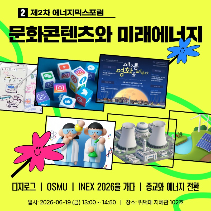 제2차 에너지믹스포럼 포스터.jpg