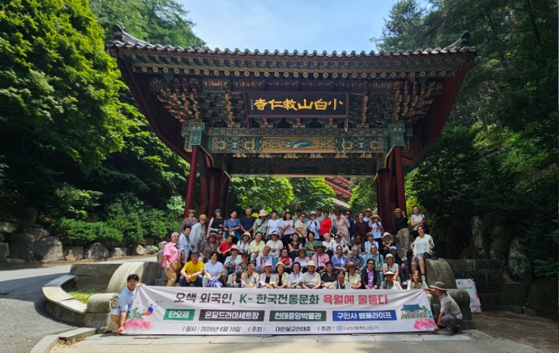 구인사 템플 체험하다.jpg