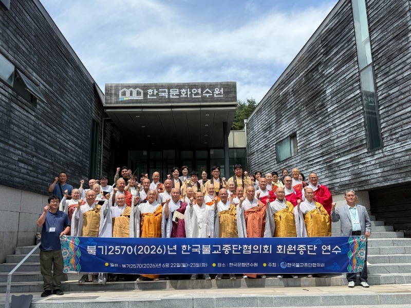 2026 0622-0623 2026년 한국불교종단협의회 회원종단 연수(단체사진)1.jpg