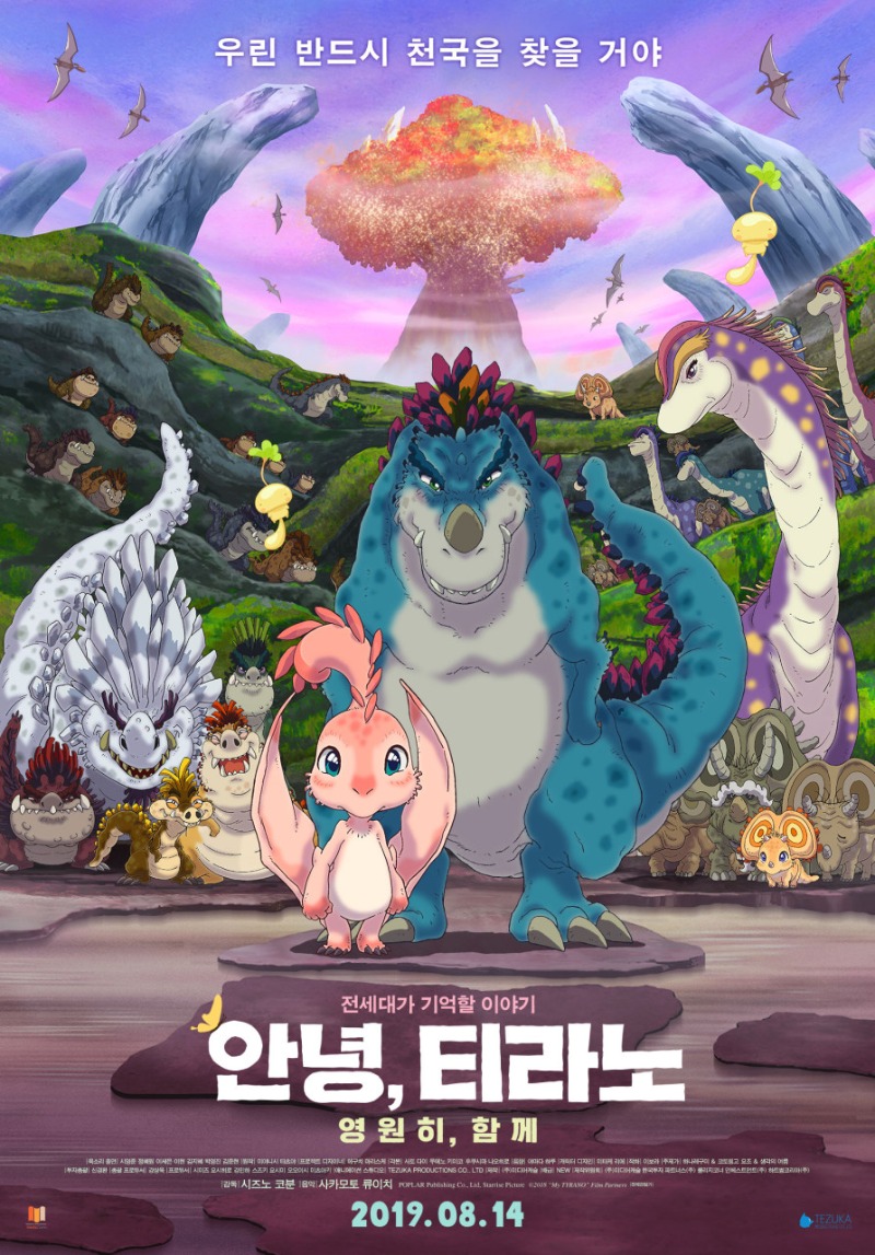 안녕 티라노.jpg