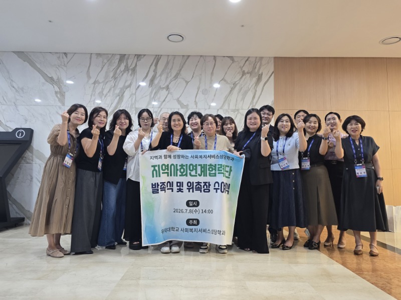 지역사회연계협력단 발족식 사진.jpg