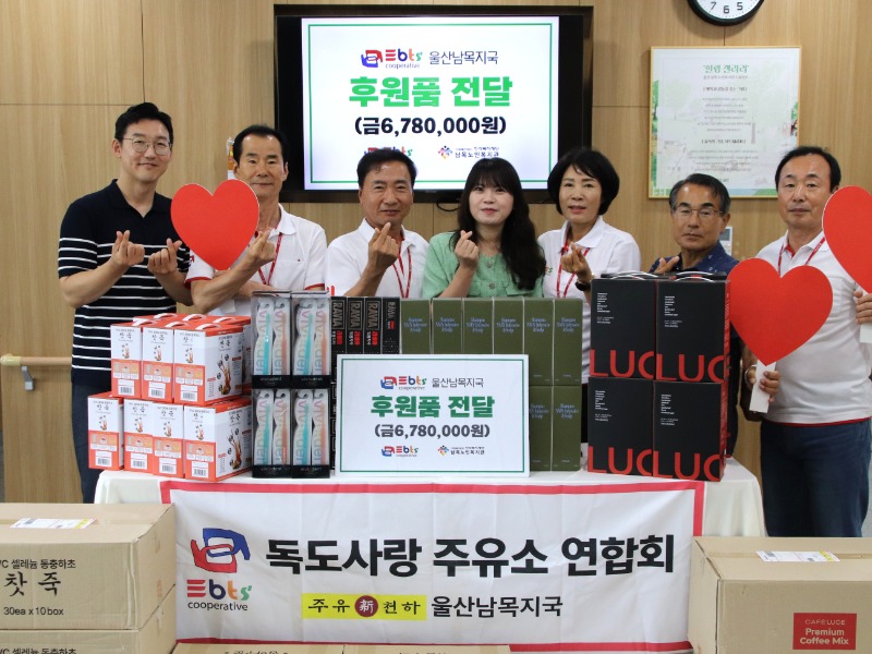 [남목노인복지관] Ebts 협동조합 울산남목지국, 남목노인복지관에 678만 원 상당 후원품 전달 사진.JPG